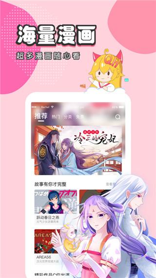 虫虫漫画 v6.1.2