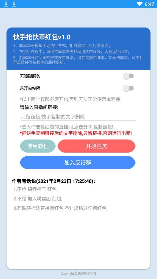 抢快币神器 v5.5.2