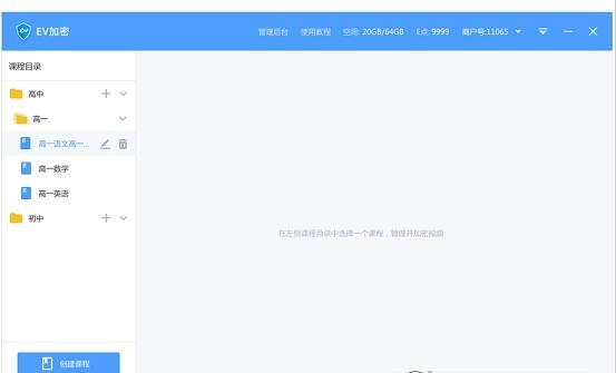 EV加密播放器 v4.4.4