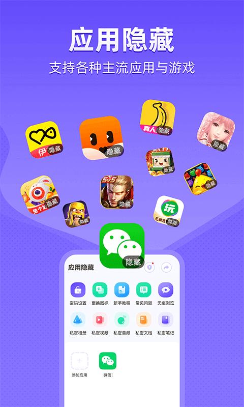 应用隐藏器 v4.0.3