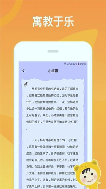 经典儿歌故事 v5.4.4