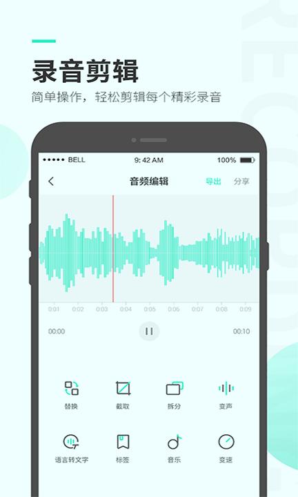 录音大师 v3.0.2