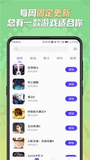 蘑菇云游戏 v5.5.3