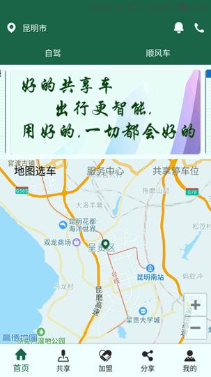 好的出行 v4.5.2