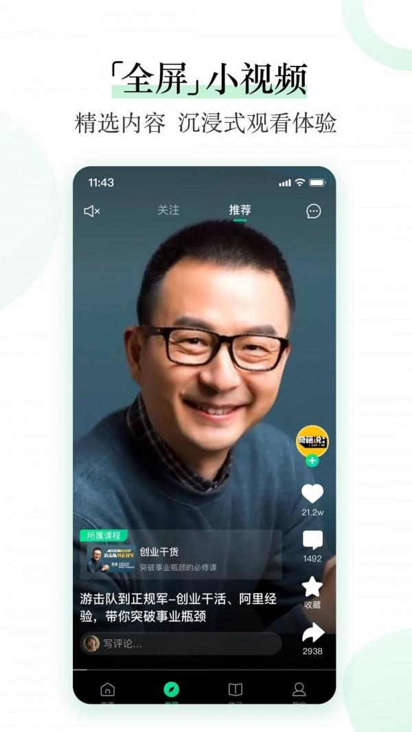 爱奇艺知识 v5.4.4