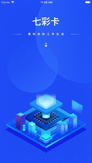 七彩卡 v3.1.2