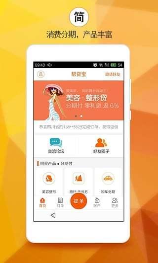 随心贷款宝 v4.3.4