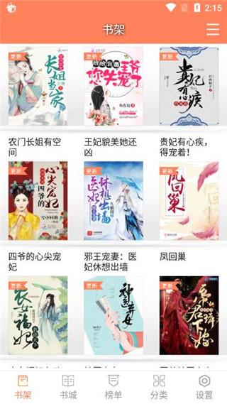 橙子小说 v5.2.4