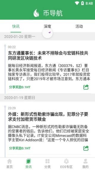 币导航 v6.0.1