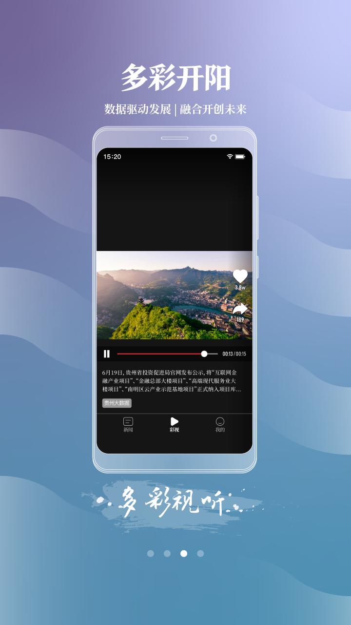 多彩开阳 v5.5.1