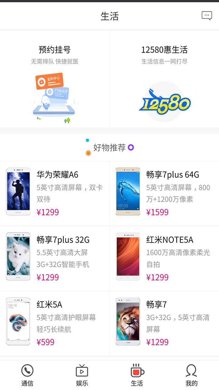山西移动 v6.2.3