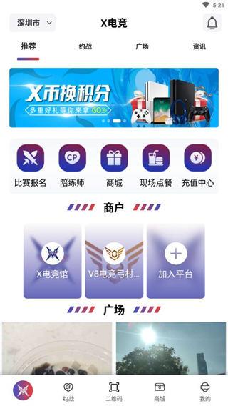 X电竞 v5.4.3