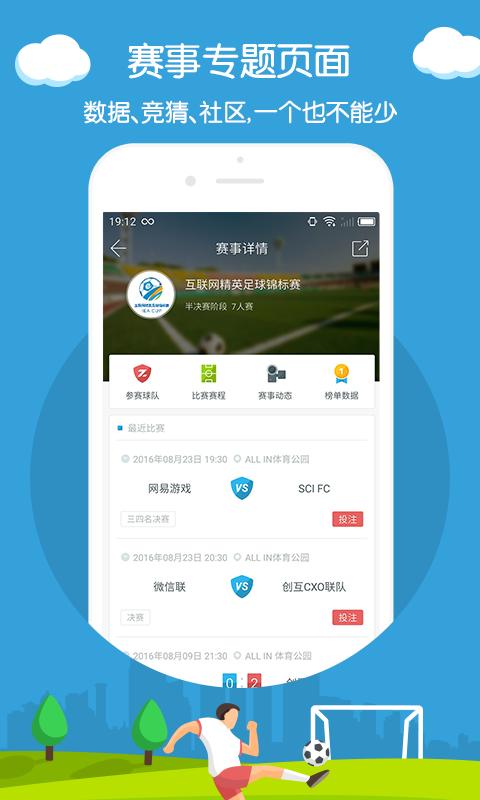 嗨足球行业赛 v6.5.1