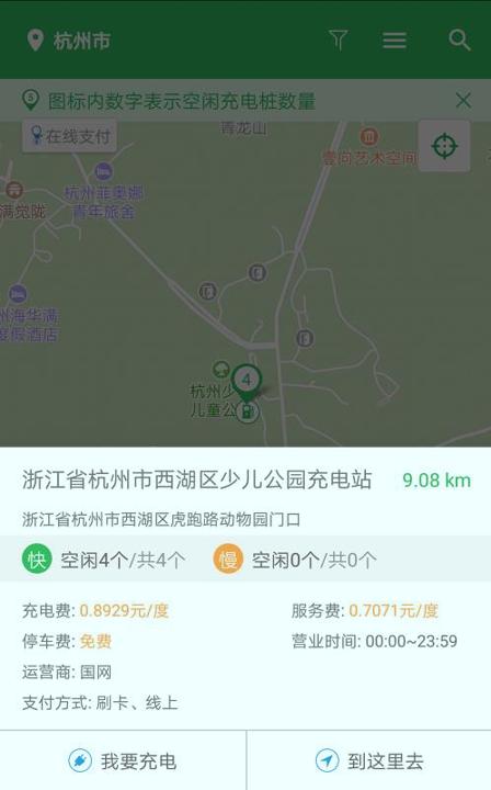 浙江e充 v4.4.1