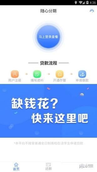 随心分期 v3.4.3
