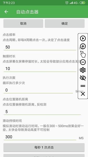 安卓点击器 v4.0.4