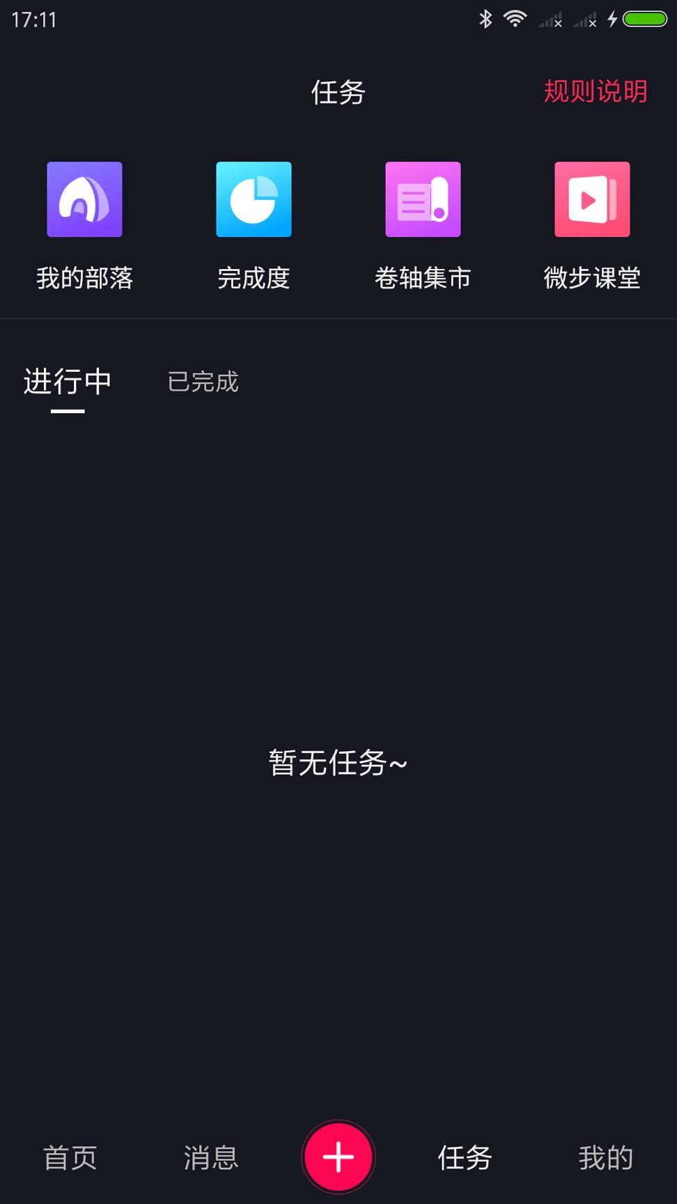 微步短视频 v4.1.4