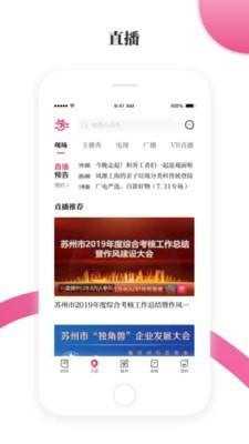 看苏州 v3.0.3