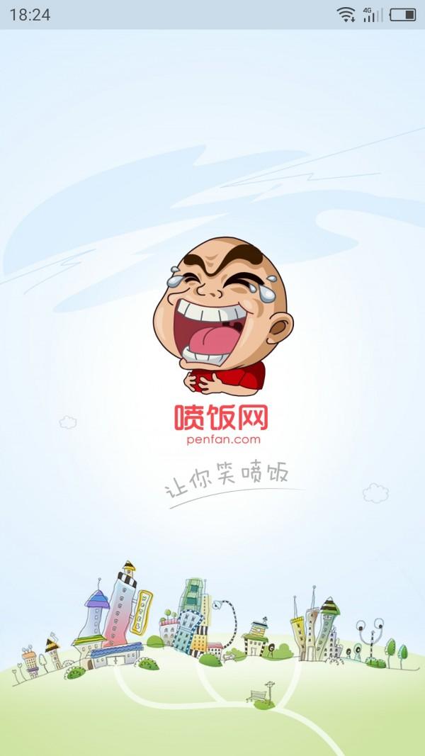 喷饭笑话 v4.0.3