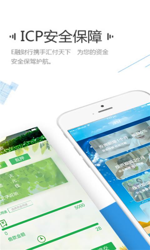 e融财行 v6.4.4
