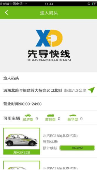 先导出行安卓版 v5.5.2