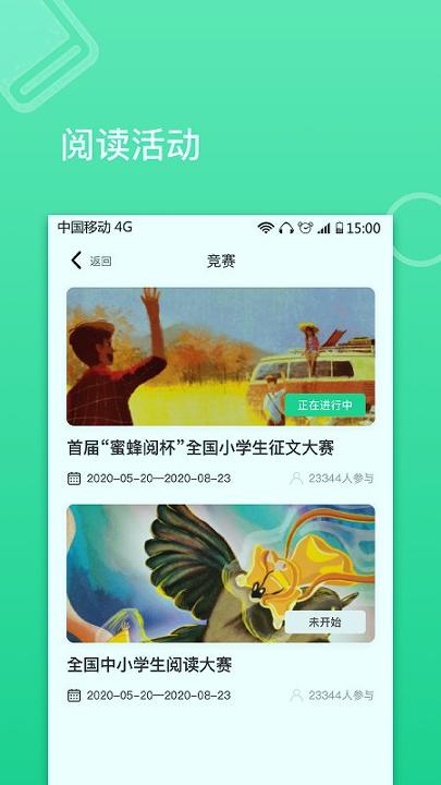 蜜蜂阅读学生端 v3.3.3