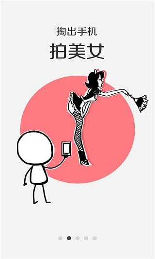围观党 v4.3.3