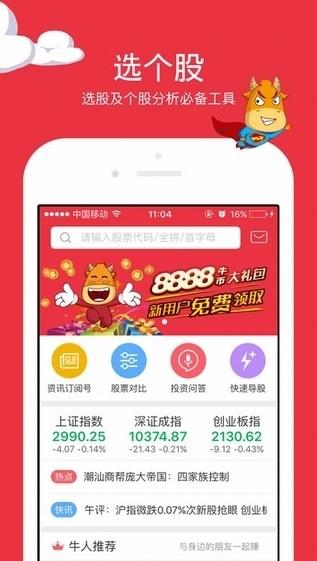 选个股 v3.5.3