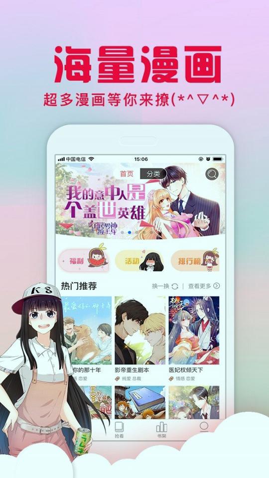 爱特漫画 v4.3.4