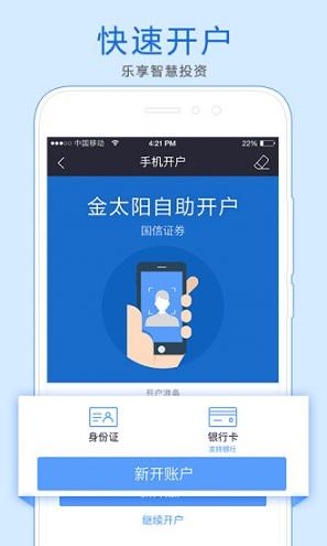 金太阳手机炒股 v6.0.3