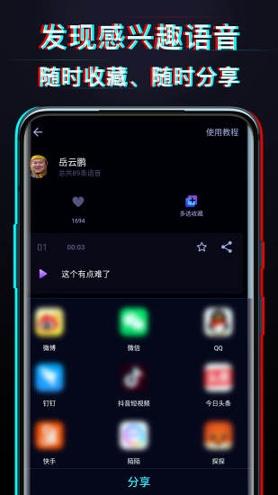好用变声器 v3.4.2
