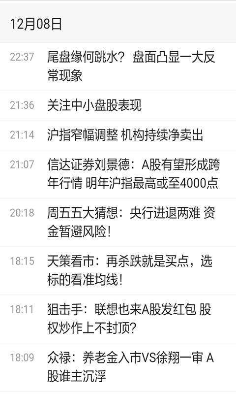 炒股专家 v4.2.1