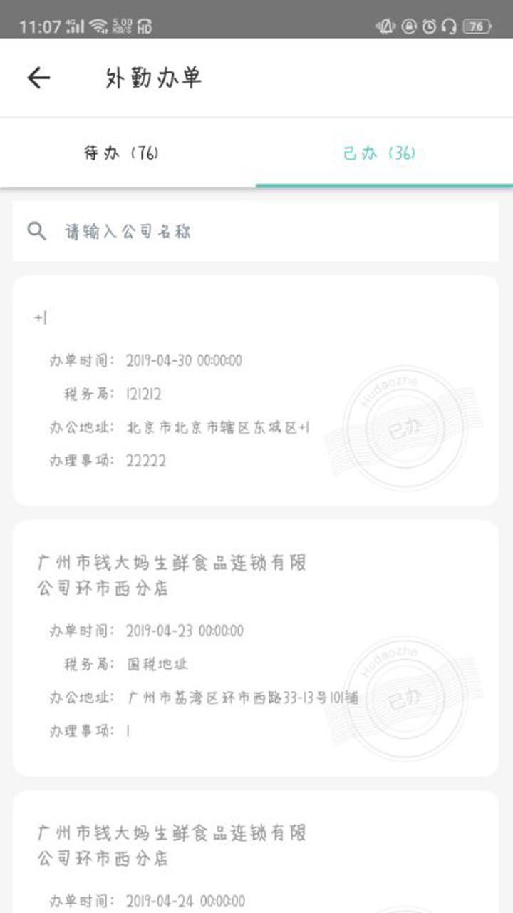 进化镇OA管理 v6.3.3