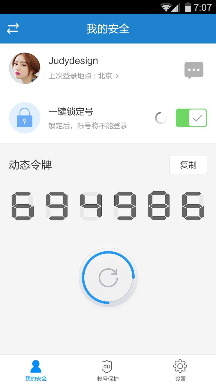 百度安全中心 v5.0.2
