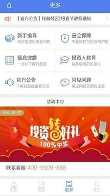 钱鼓鼓 v6.2.3