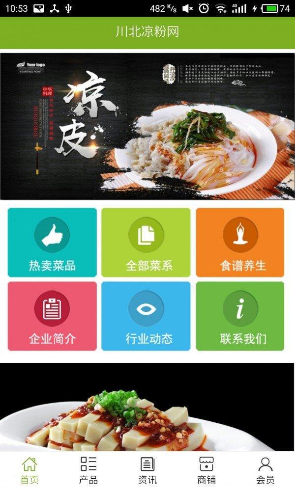 川北凉粉网 v4.4.2
