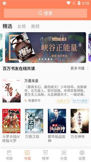橙子小说 v5.2.4