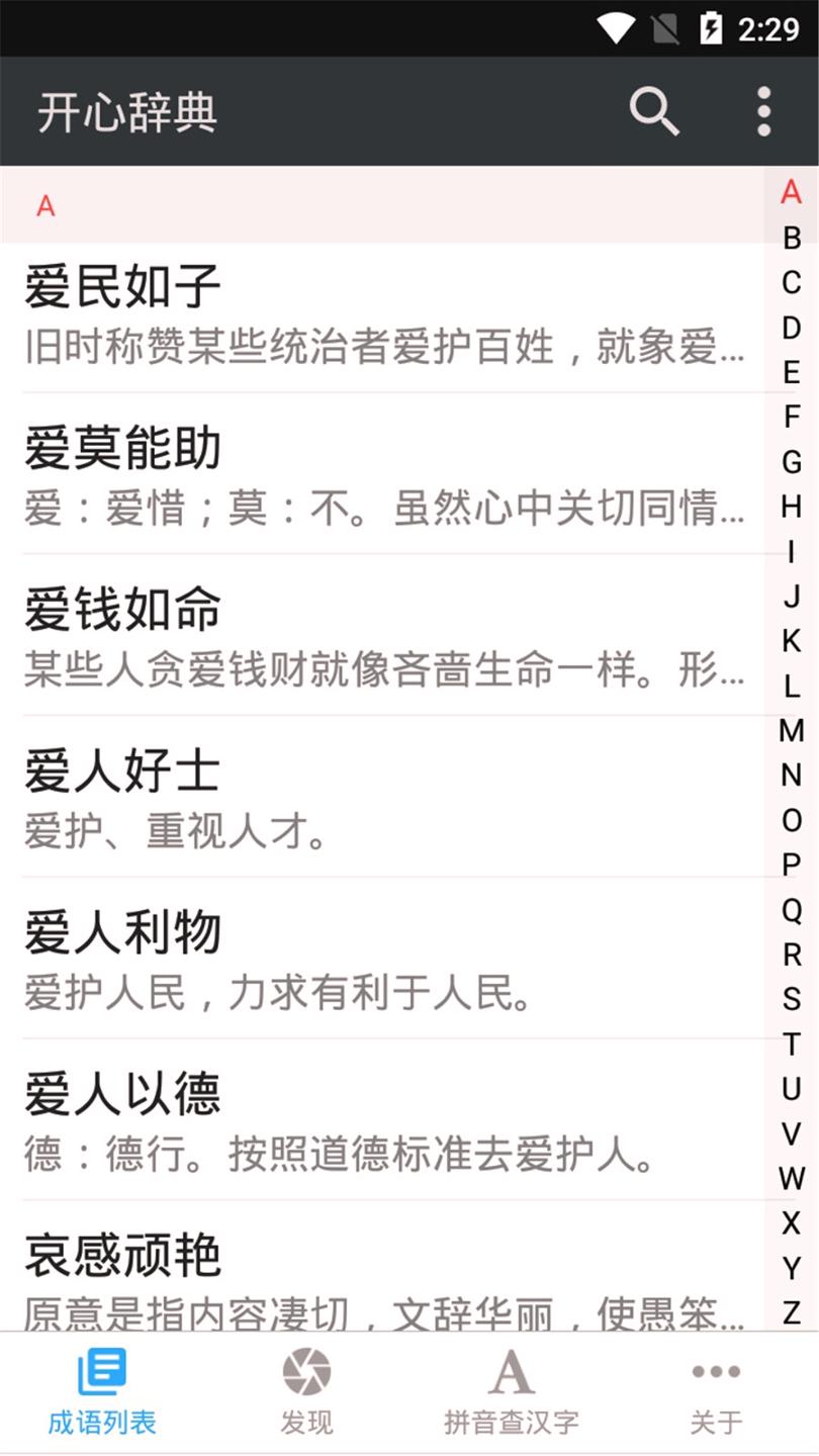 开心辞典 v3.3.2
