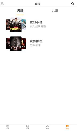 小说帮 v4.5.4