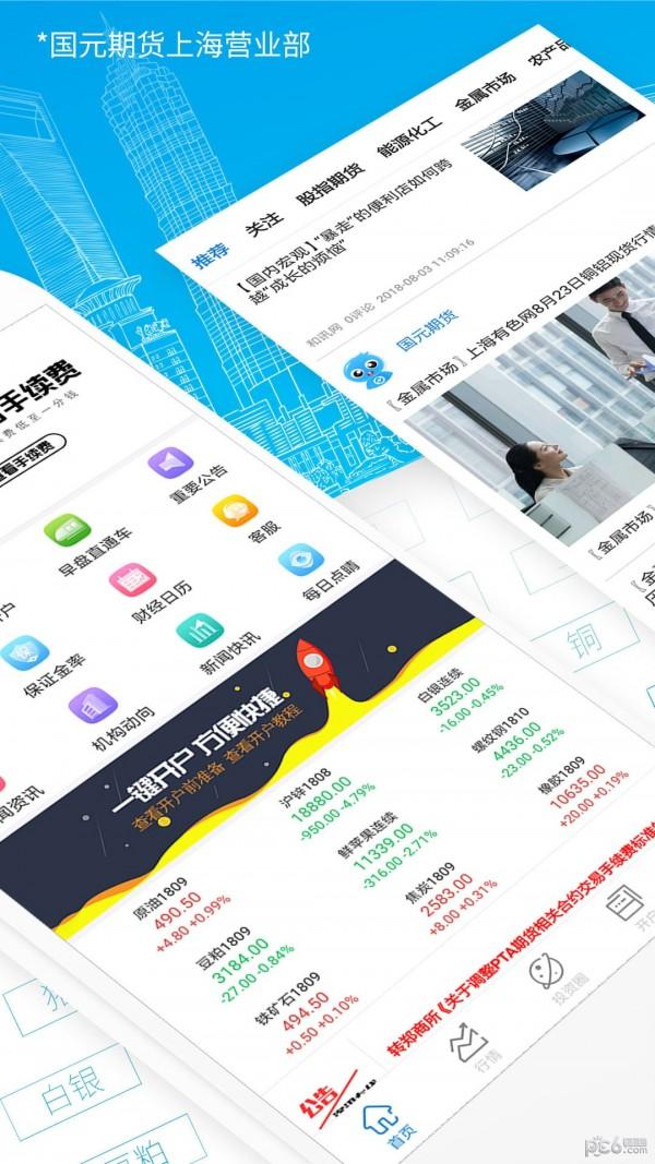 期货开户通 v5.0.2