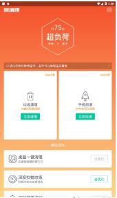 趣清理 v3.2.1