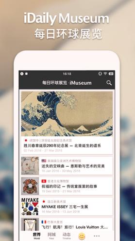 每日环球展览 v3.5.1