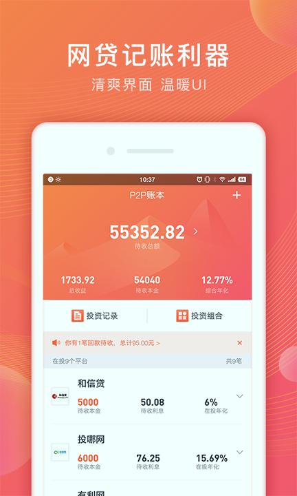 胖头鱼投资账本 v5.5.4