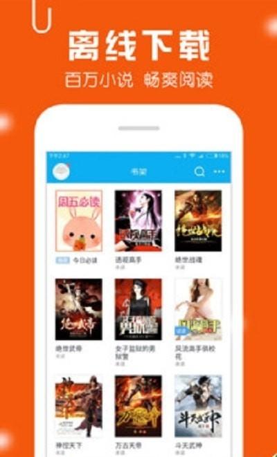 万卷免费小说阅读 v6.3.1