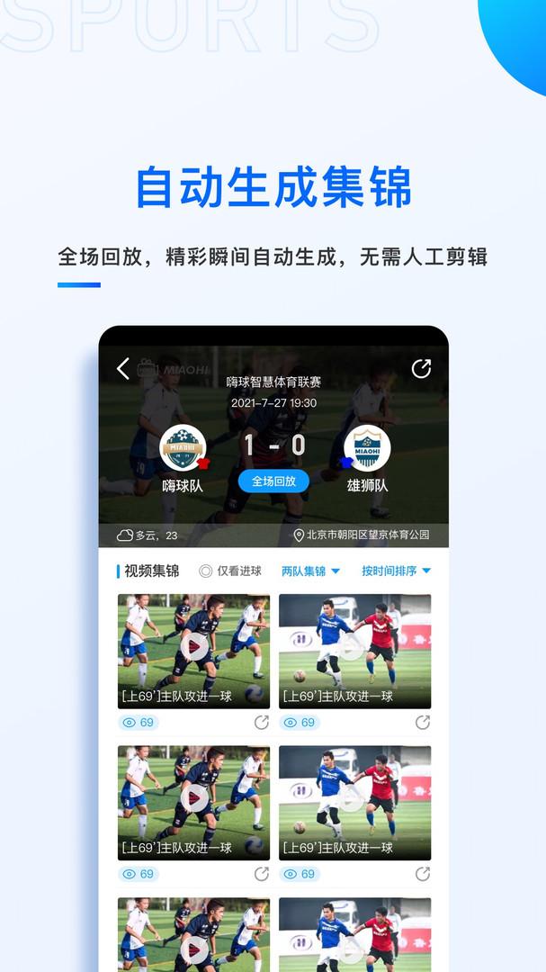 秒嗨 v4.3.2