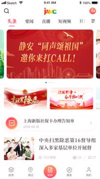 上海静安 v6.5.4