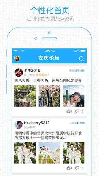 安庆论坛 v6.2.1