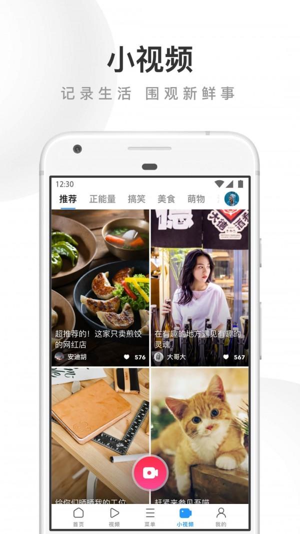 UC浏览器 v5.1.3