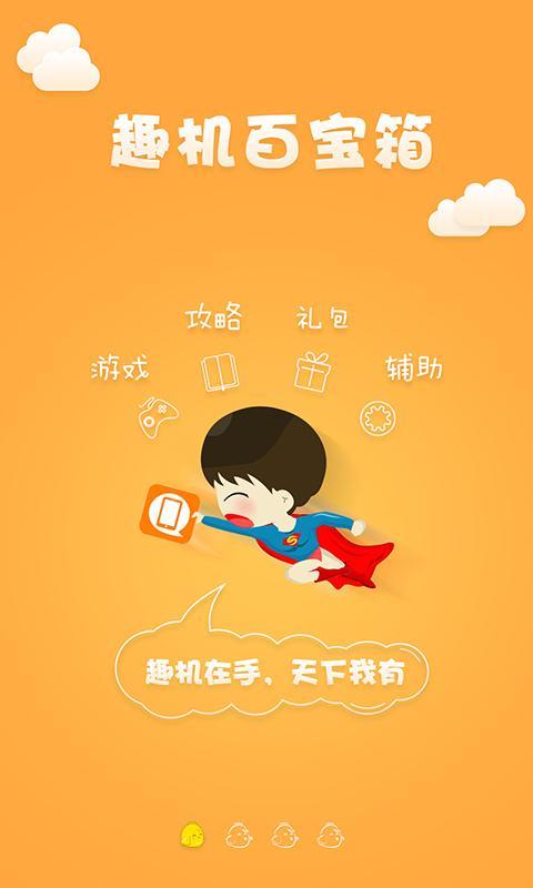 趣机 v6.4.4
