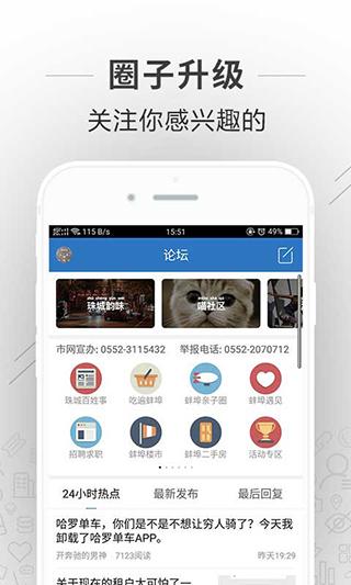 蚌埠论坛安卓版 v5.0.2